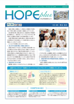 HOPE Plus 最新号