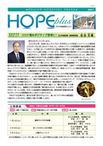HOPE Plus 最新号