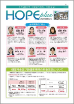 HOPE Plus 最新号