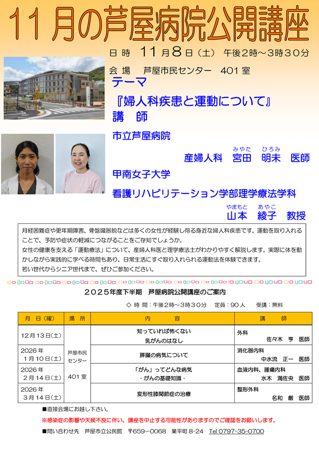 11月8日（土）婦人科疾患と運動について